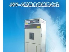 JSY-A粮食快速降水仪