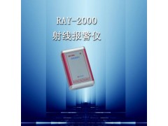 供应科电射线报警仪RAY-2000