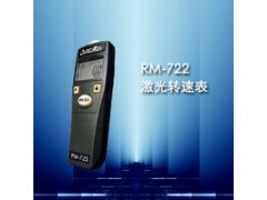 供应测速计RM-722