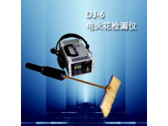 DJ-6A电火花检漏仪