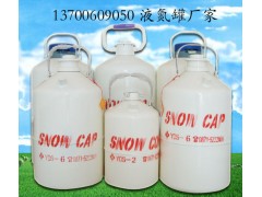小液氮罐，便携式液氮罐，液氮罐价格