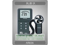 香港希玛数字式风速计上海AR836