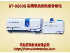 BT-9300S激光粒度仪