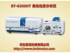 BT-9300HT激光粒度分析仪