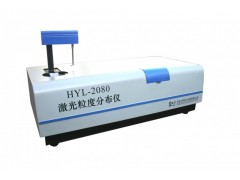 HYL-2080 激光粒度仪