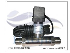 PTJ502一体化型液压微差压传感器