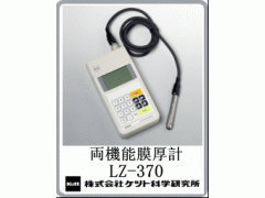 日本Kett品牌LZ-370型磁感应/电涡流膜厚计