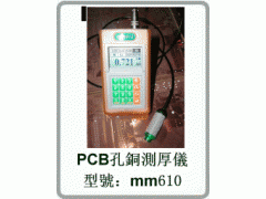 台湾milum品牌mm610电涡流孔铜测厚仪