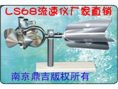 LS68型旋槳式流速儀,流速儀銷售,流速儀廠家直銷