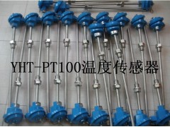 YHT-PT100热电阻温度传感器、PT100温度传感器