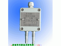 HBP-800F系列風壓(差壓）變送器