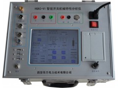 HGKC-VI开关特性测试仪