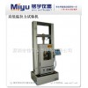 MY-8816F  高低温wan能材料试验机