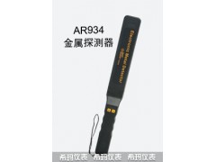香港希玛AR934手持式金属探测器