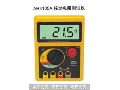 香港希玛AR410接地电阻表