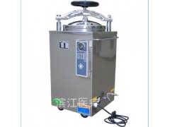 立式压力蒸汽灭菌器，快速全自动蒸汽灭菌器，脉动真空，消毒锅