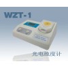 WZT-1型濁度計/上海勁佳WZT-1