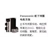Panasonic 松下伺服电机总代理商