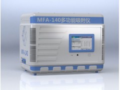 多功能物理吸附儀MFA-140