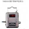 便携式YSD130煤矿用噪声检测仪北京优质供货商