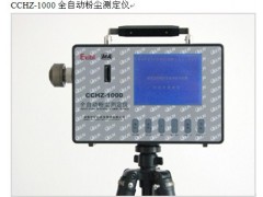 CCHZ-1000全自动粉尘测定仪厂家