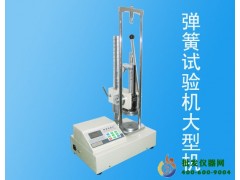 弹簧拉压试验机(带微型打印机）HT-1000P