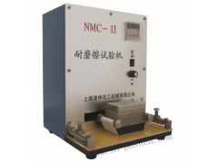 NMC-II耐磨擦试验机，上海普申