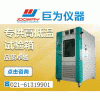 上海高低溫試驗箱供應