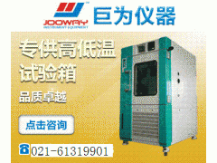 单点式高低温试验箱价格,单点式高低温试验箱厂家