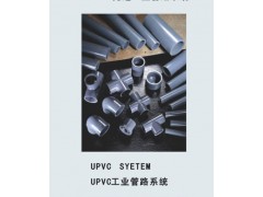 台湾环琪、三厘UPVC、CPVC美标、国标、日标管材管件阀门
