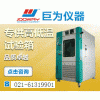 北京恒温恒湿试验箱现货供应，恒温恒湿试验箱厂家直销