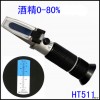 HT511ATC温补酒精浓度计-白酒酒精测试仪折射仪