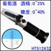 温补葡萄酒折射仪HT512ATC葡萄原汁糖量检测0-40%