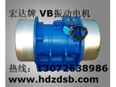 VB-1584-W振动电机 YZD--10-4振动器 GZG振动给料机