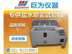 JW-CMP-2000,上海触摸屏盐雾腐蚀试验箱