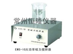 EMS-10功率磁力搅拌器|实验室搅拌器