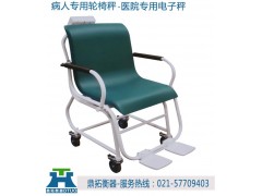 通用型500kg电子轮椅秤(病人普通型300KG轮椅称)