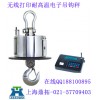 上海30T无线吊钩秤性能如何/30T吊称使用稳定