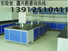 连云港实验台，通风柜，实验室操作台厂家