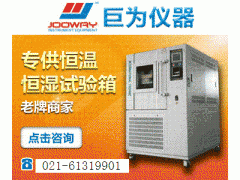 重庆巨为可程式高低温交变试验箱厂家直销，小型高低温试验箱，恒温恒湿箱价格