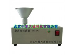 ZH8045杂质度机/杂质度测定仪/杂质度过滤机 