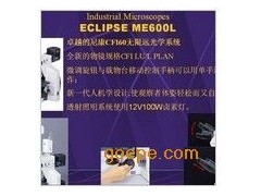 深圳尼康ME600L金相显微镜维修 ME600图片参数价格