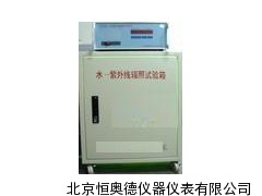 紫外线辐射试验箱/水紫外线辐射试验箱HAD/SZW-3