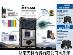 MX6多功能气体检测仪，英思科MX6气体检测仪