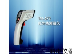河南新疆青海TM-672红外测温仪厂家直销包邮