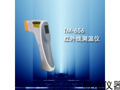 TM-656红外测温仪