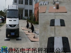 50T便携式轴重仪厂家有哪些/上海鼎拓汽车检重磅