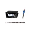 CCT-3300电导率测试仪，电导率仪厂家, 变送控制器价格