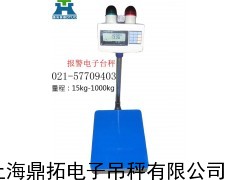青岛带三色报警灯电子秤,100公斤定量控制电子秤报价