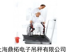 300公斤残疾人电子轮椅秤,上海轮椅秤